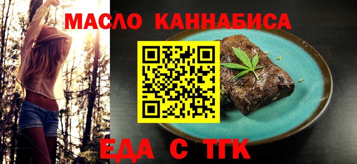 Печенье с ТГК конопля  Вход с VPN  Балтийск 