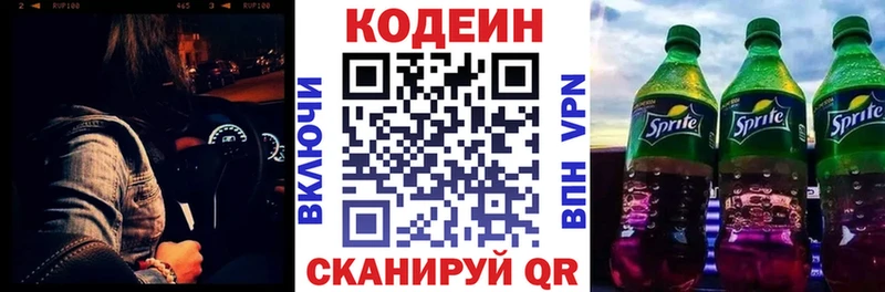 Codein напиток Lean (лин)  Балтийск 