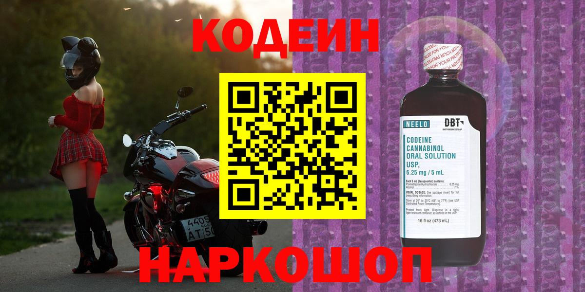 Codein Purple Drank Балтийск