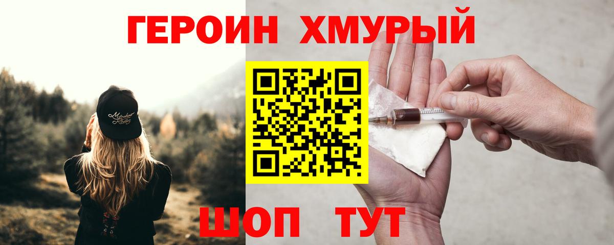 ГЕРОИН герыч  Вход с VPN  Балтийск 