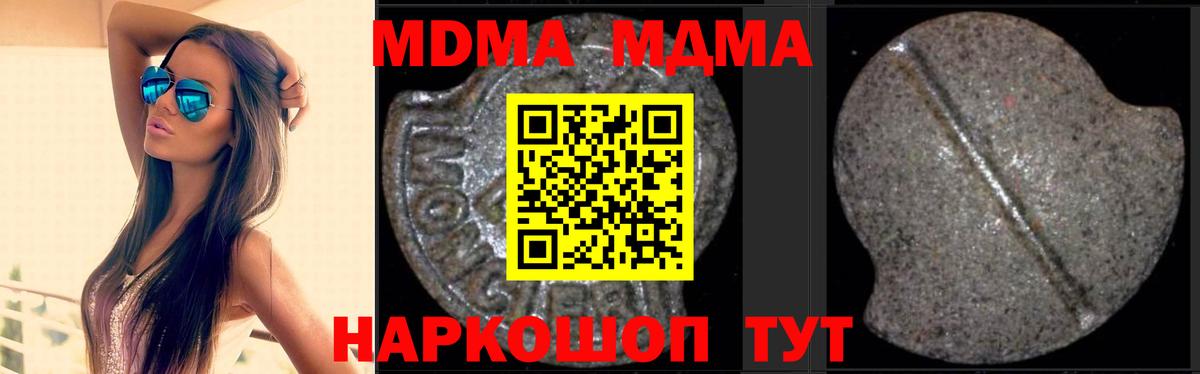 МДМА кристаллы  MDMA Molly  Вход с VPN  Балтийск 
