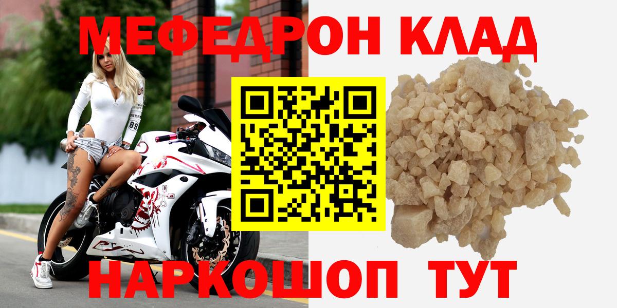 Меф мука  Вход с VPN  Балтийск 